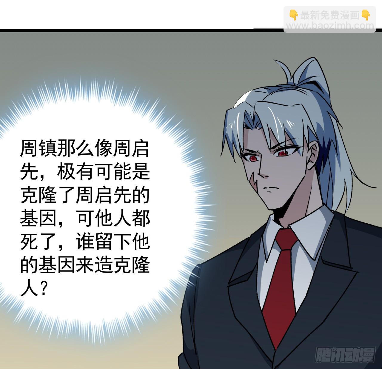 239话 周镇的来源(1/2)-第241话