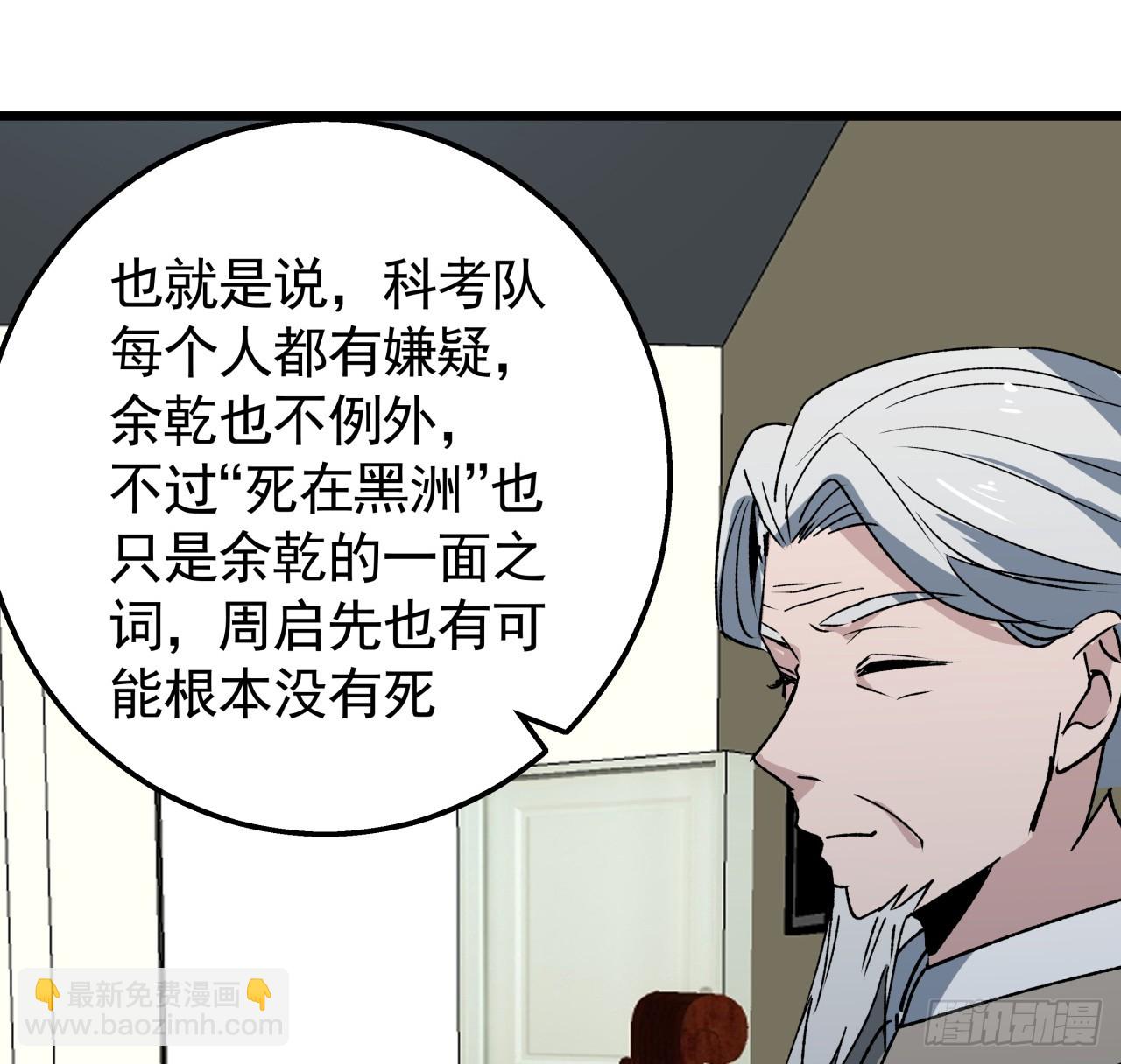 239话 周镇的来源(1/2)-第241话