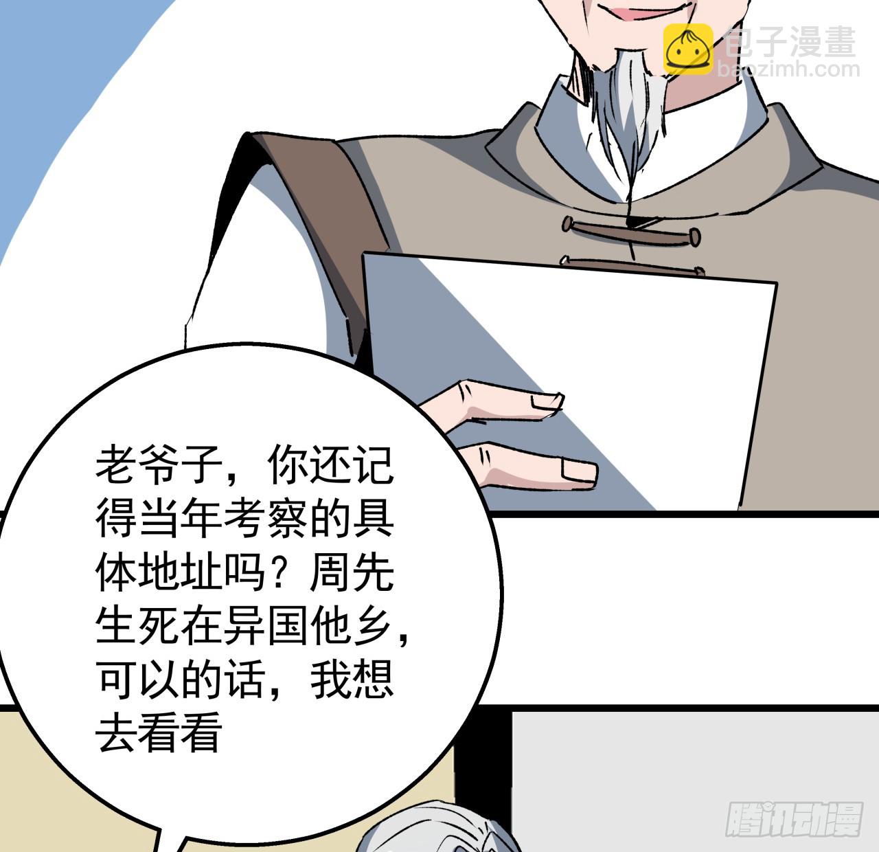 239话 周镇的来源(1/2)-第241话
