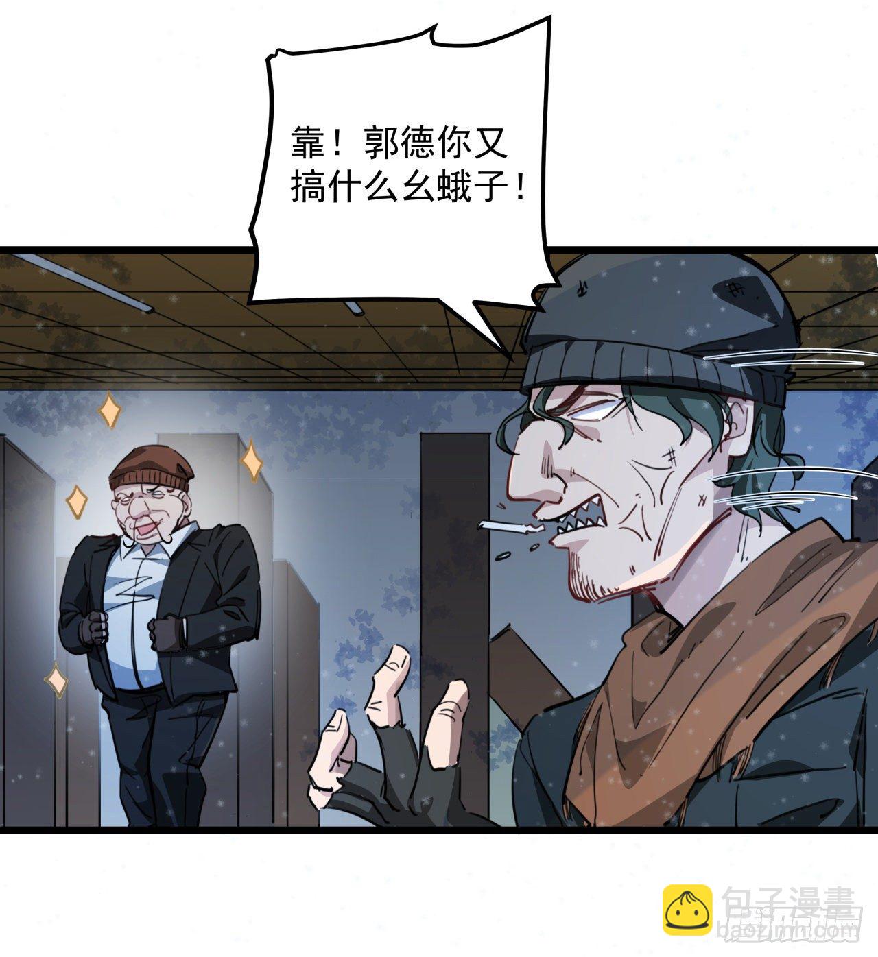 28话 郭德的过去-第29话