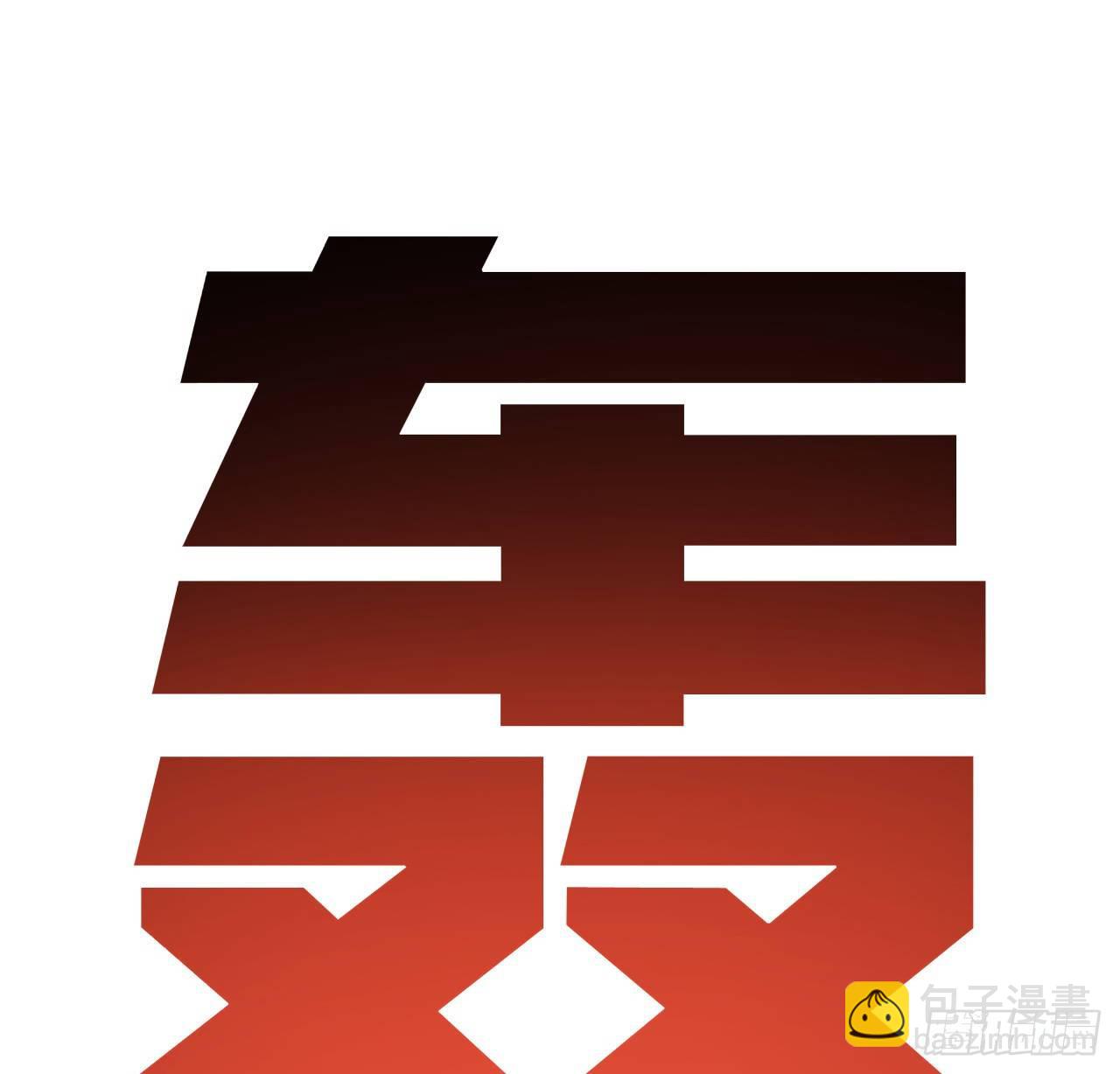 52话 连小孩都不放过(1/2)-第53话