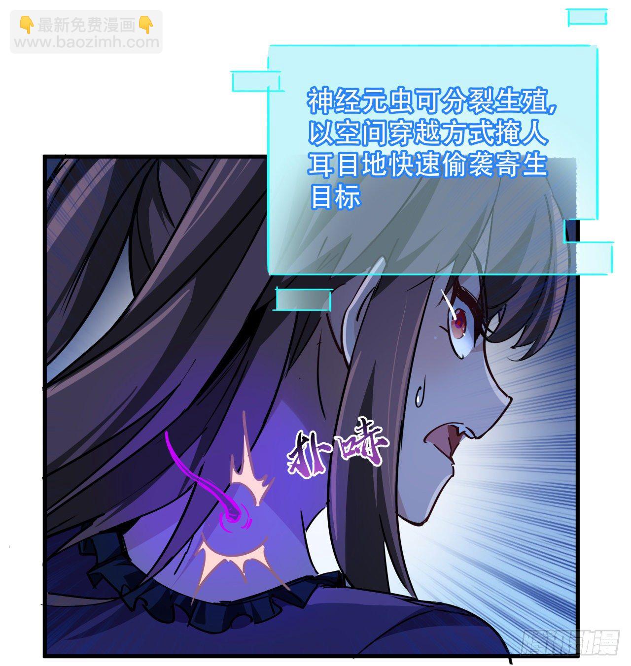 68话 奇怪的神经原虫(1/2)-第69话