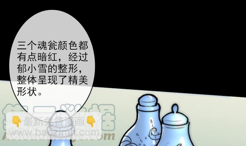 🍴劫天运 第84话 宁静 第11页
