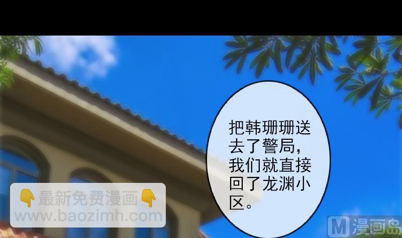 🍴劫天运 第84话 宁静 第3页