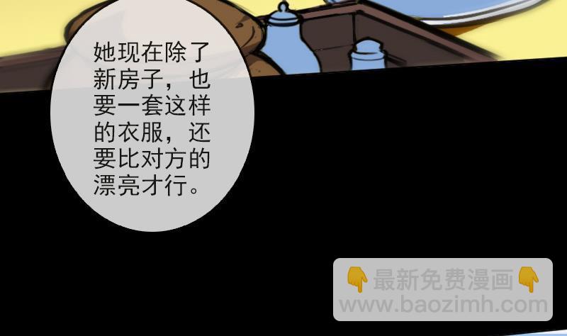🍴劫天运 第84话 宁静 第38页