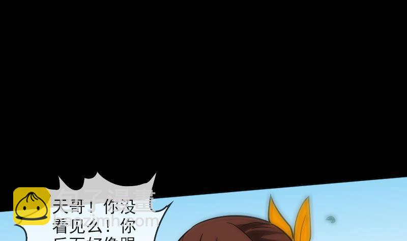 🍴劫天运 第84话 宁静 第43页