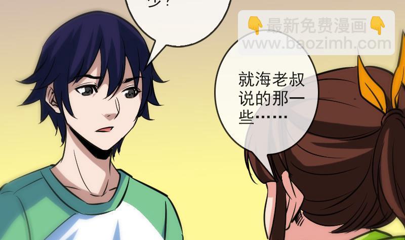 🍴劫天运 第84话 宁静 第46页