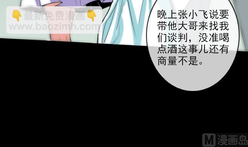 🍴劫天运 第84话 宁静 第6页
