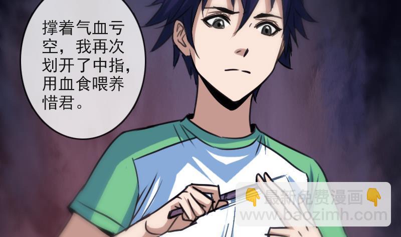 🍴劫天运 第86话 失魂 第10页