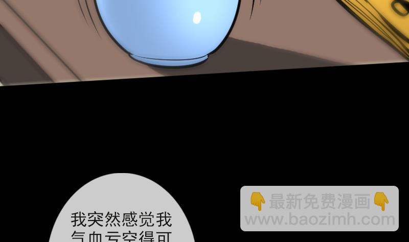 🍴劫天运 第86话 失魂 第13页