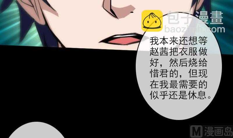 🍴劫天运 第86话 失魂 第15页
