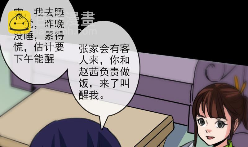 🍴劫天运 第86话 失魂 第16页