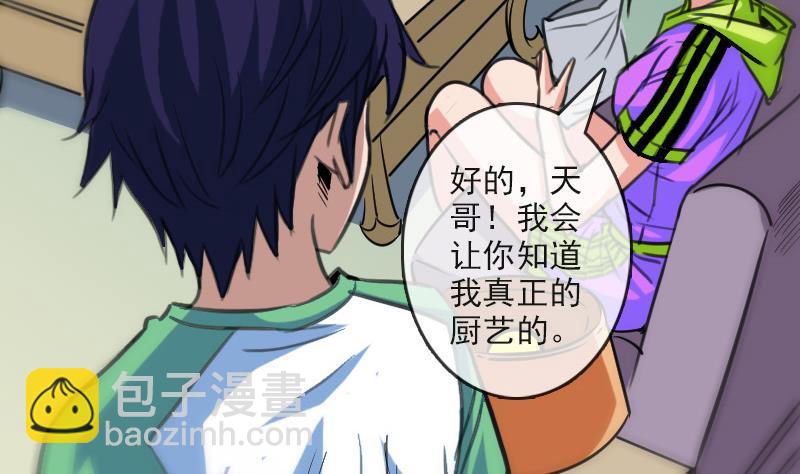 🍴劫天运 第86话 失魂 第17页