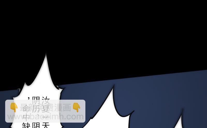 🍴劫天运 第86话 失魂 第28页