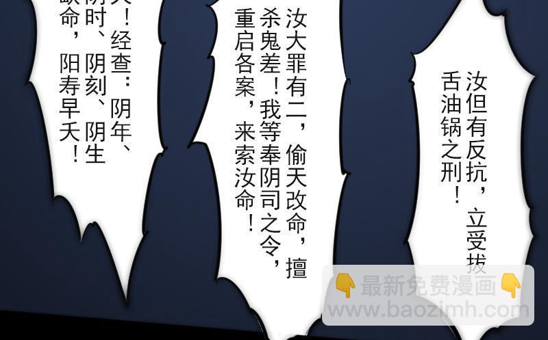🍴劫天运 第86话 失魂 第29页