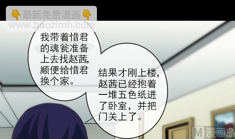 🍴劫天运 第86话 失魂 第3页