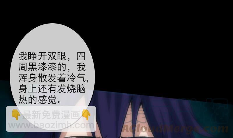 🍴劫天运 第86话 失魂 第31页