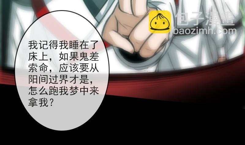 🍴劫天运 第86话 失魂 第35页