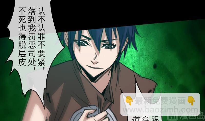 🍴劫天运 第86话 失魂 第48页