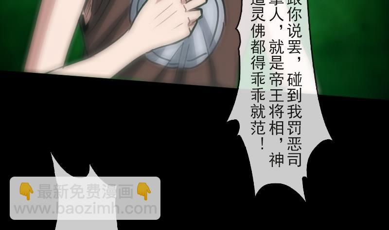 🍴劫天运 第86话 失魂 第49页