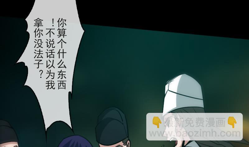 🍴劫天运 第86话 失魂 第50页
