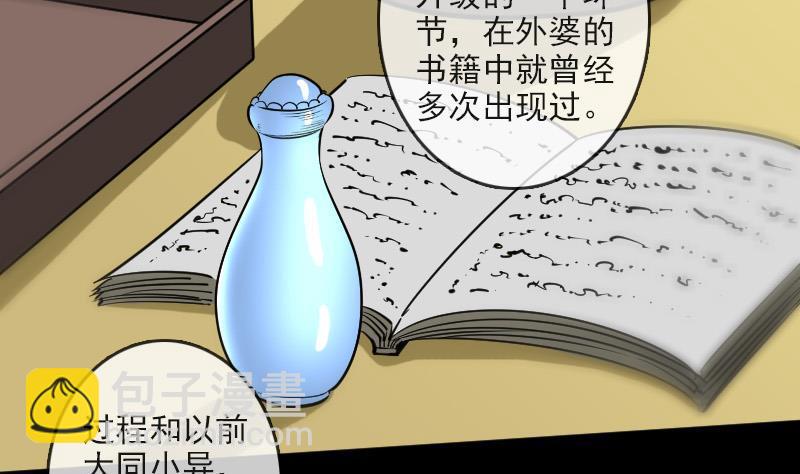 🍴劫天运 第86话 失魂 第8页