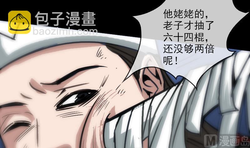 🍴劫天运 第88话 转换 第45页