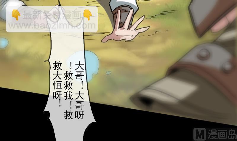 🍴劫天运 第90话 胁迫 第27页