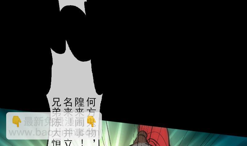 🍴劫天运 第90话 胁迫 第28页