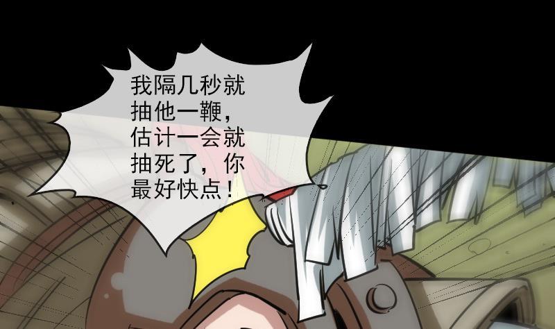 🍴劫天运 第90话 胁迫 第37页