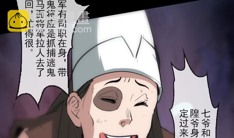 🍴劫天运 第90话 胁迫 第44页