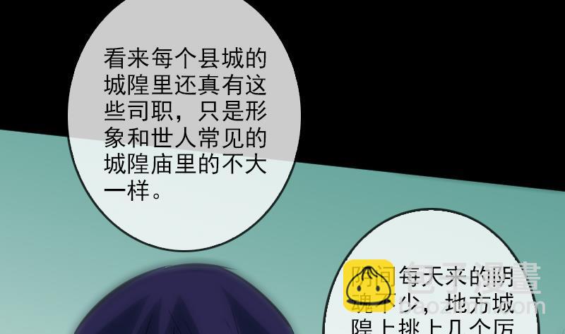 🍴劫天运 第90话 胁迫 第46页