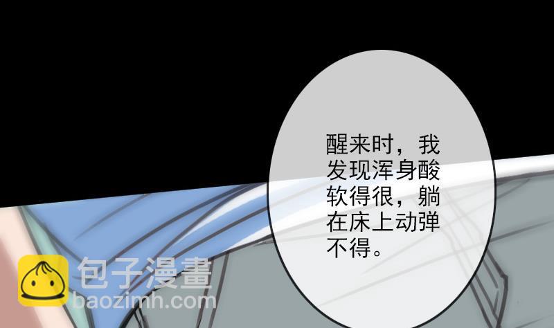 🍴劫天运 第94话 是梦？ 第10页