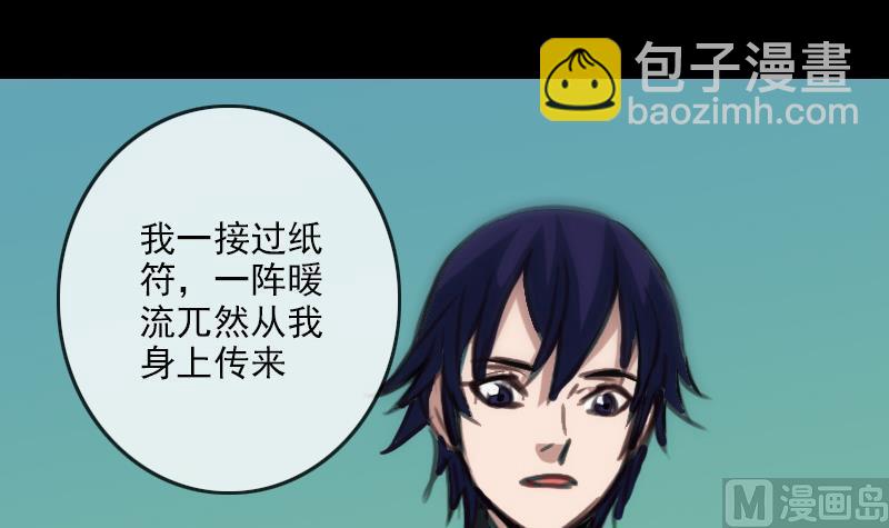 🍴劫天运 第94话 是梦？ 第3页