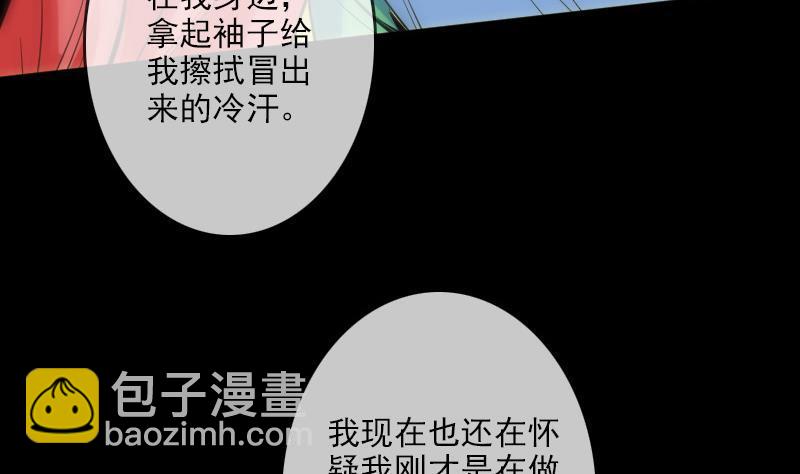 🍴劫天运 第94话 是梦？ 第40页