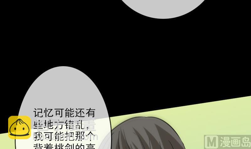 🍴劫天运 第94话 是梦？ 第45页