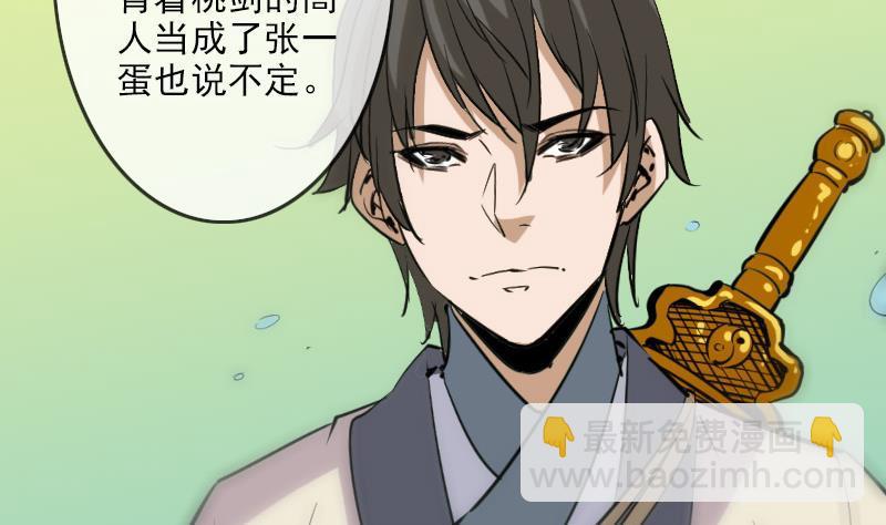 🍴劫天运 第94话 是梦？ 第46页