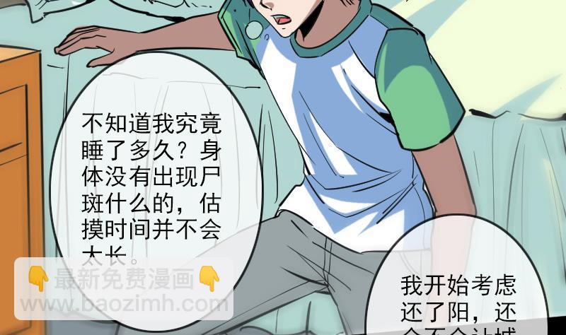 🍴劫天运 第94话 是梦？ 第49页