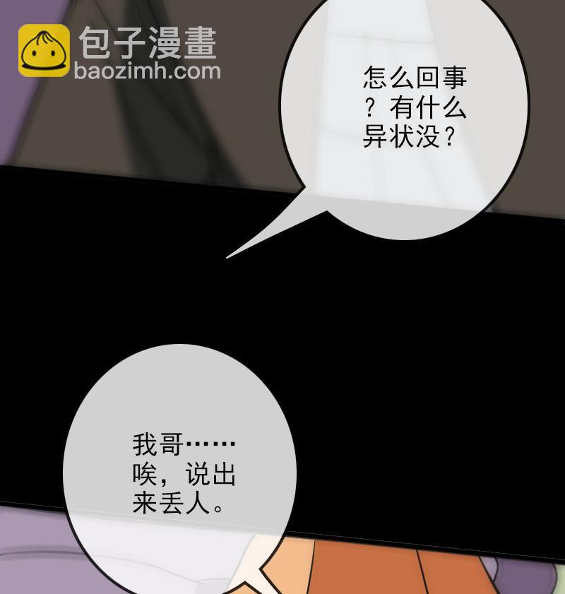 🍴劫天运 第96话 怀孕 第32页