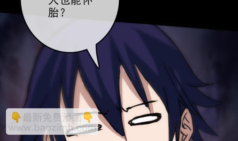 🍴劫天运 第96话 怀孕 第37页