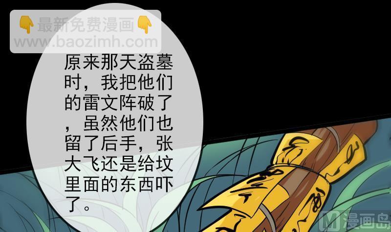 🍴劫天运 第96话 怀孕 第39页