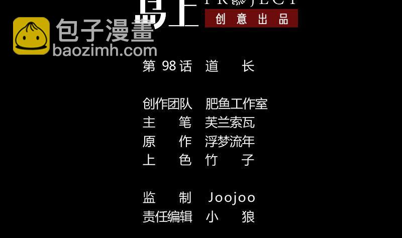 🍴劫天运 第98话 道长 第2页
