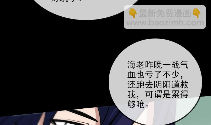 🍴劫天运 第98话 道长 第26页
