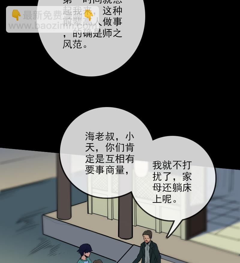 🍴劫天运 第98话 道长 第28页
