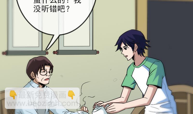 🍴劫天运 第98话 道长 第32页