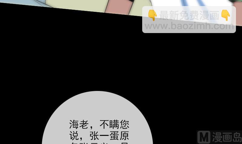 🍴劫天运 第98话 道长 第36页