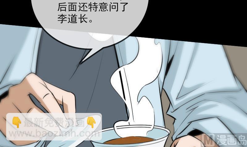 🍴劫天运 第98话 道长 第42页