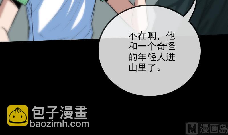 🍴劫天运 第98话 道长 第9页