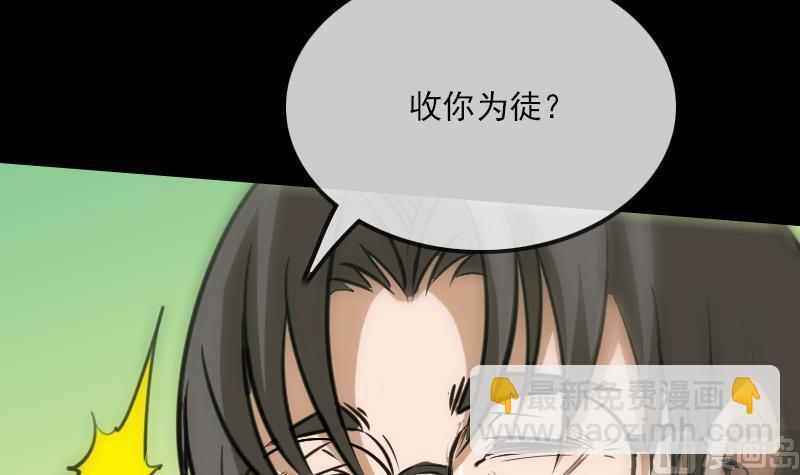 🍴劫天运 第100话 求师 第15页