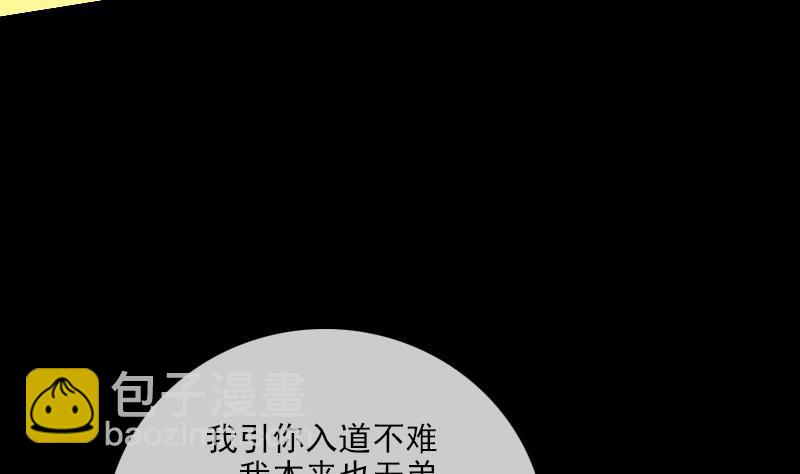 🍴劫天运 第100话 求师 第17页